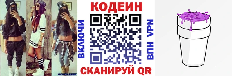 Codein напиток Lean (лин)  Купить закладки  Апрелевка 
